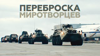 Переброска личного состава и техники российских миротворцев в Ереван — видео