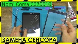 Замена Сенсора на планшете Nomi Corsa C070010 своими руками