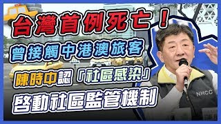 武漢肺炎／郵輪成「浮動病毒溫床」？威士特丹號爆確診台後續因應(20200216/1800)｜三立新聞網 SETN.com