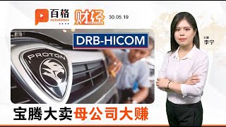 在地版X70将面市 宝腾冀买气冲高 | 财经Espresso
