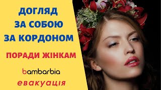 Как избежать ошибок по уходу за собой в домашних условиях | bambarbia эвакуация