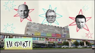 Не факт! Лекарство от здоровья
