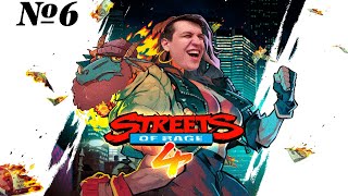 Прохождение Streets of Rage 4 Серия 6 "Владения Шивы"
