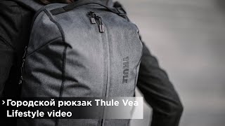 Thule Vea Lifestyle video