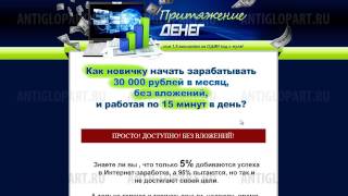 Притяжение денег - 1,5 миллиона за ОДИН год с нуля!