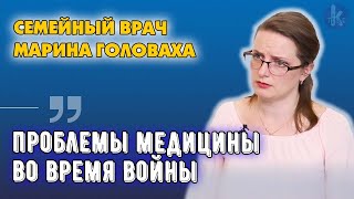 Дефицит лекарств и снижение спроса на медуслуги. Украинская медицина в войну