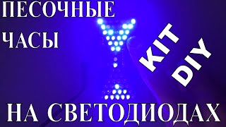 ПАЯЕМ ПЕСОЧНЫЕ ЧАСЫ ⏳ ? ?