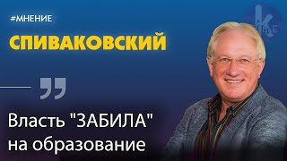 Почему онлайн-школа государства - "куцехвостая"? | Владимир Спиваковский в Клуб друзей Klymenko Time