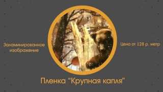 3D Ламинационная пленка