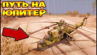 Как попасть на Юпитер и как взломать кейсы (Серия 9) - Альтернатива 1.3.2