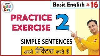 Simple Sentences Practice Exercise 2 | Learn English Grammar