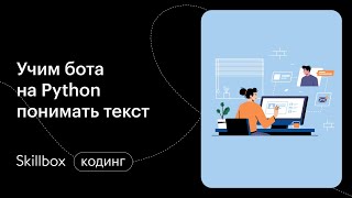 Машинное обучение Python. Интенсив по программированию на Python