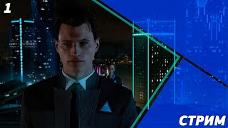 PS4 Detroit: Become Human | Stream | Прохождение, часть 1