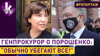 Истерика Порошенко в Генпрокуратуре: Венедиктова дала отпор