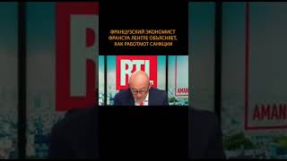 У французов бомбит: мы затягиваем пояса впустую? #shorts