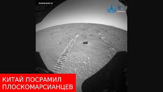 КИТАЙ ПОСРАМИЛ ПЛОСКОМАРСИАНЦЕВ