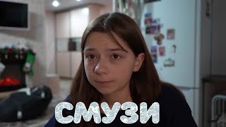 Nepeta клип под песню ( смузи )