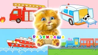 Мультики про машинки. Мультики про профессии. Пожарная машинка. Полицейская машинка.