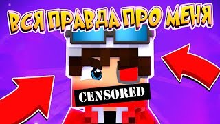 ВСЯ ПРАВДА ПРО ДЕМАСТЕРА(МЕНЯ)! САМАЯ СТРАШНАЯ ТАЙНА ЭТОГО ЮТУБЕРА!