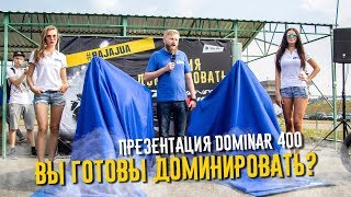 Презентация Bajaj Dominar 400 + Тест драйвы | СК Чайка