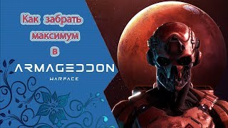 Быстрый старт в Armageddon. Пассивный фарм базы. Как заработать максимум кредитов.