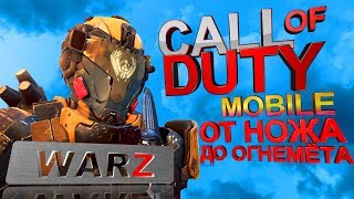 CALL OF DUTY MOBILE ссылка на скачивание АНДРОИД кал оф дьюти мобайл лучшие мобильные шутеры