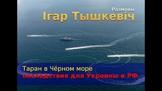 Таран у Керченского моста: последствия для РФ и Украины