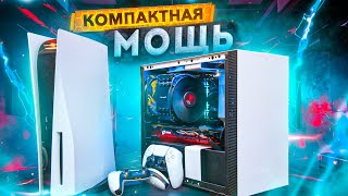 Компактный игровой ПК - почему так БОЛЬНО ?