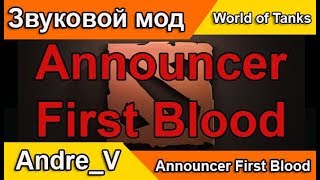 World of Tanks. Звуковой мод "First Blood"