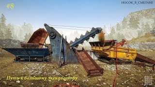 Gold Rush: The Game Прохождение и игра в удовольствие #8