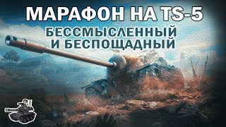 Марафон на TS-5 ★ День второй ★ Самый ламповый чат
