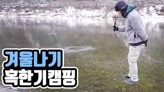 캠낚세끼 / 영하20도 혹한기 겨울캠핑 / 낚시n캠핑 / Camping&MukBang / Eating Show
