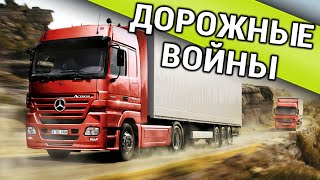 Дальнобойщики от бога - Euro Truck Simulator 2
