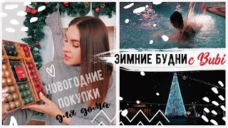 НОВОГОДНИЕ ПОКУПКИ для Дома ???? ЗИМНИЕ БУДНИ с Буби