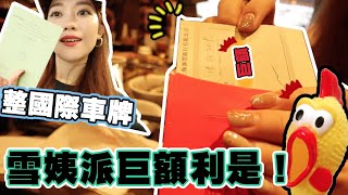 【VLOGMAS ?DAY18】雪姨派巨額利是做聖誕禮物 + 帶媽咪做facial + 影片緊急下架！+ 公開超仔細收行李清單 | HeyJenniFA