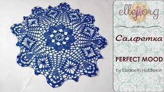 ♦ Салфетка Perfect Mood крючком • Crochet Doily • ellej