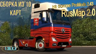 Euro Truck Simulator 2 -  сборка из 10 карт на основе ProMods 2.43 +RusMap 2. 0  #71
