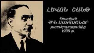 Լևոն Շանթ - Հին Աստվածներ