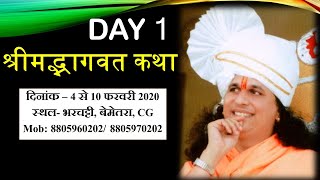 Day 1(4 to 10 feb 2020) Live Bhagwat katha From Bharchatti Bemetara C.G. - Sant Indradevji