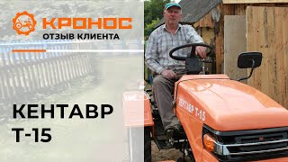 Минитрактор Кентавр Т-15 отзыв от клиента kronos5.by #2