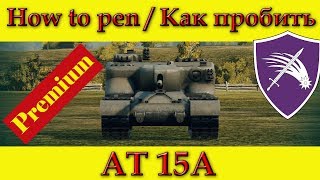 How to penetrate AT 15A weak spots / Куда пробивать АТ 15А зоны пробития - World Of Tanks