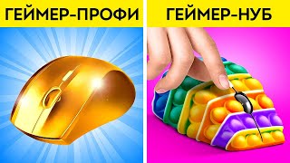 ПРОФЕССИОНАЛЬНЫЙ ГЕЙМЕР ПРОТИВ НУБА || Веселые ситуации с богатыми и бедными от 123 GO Like!
