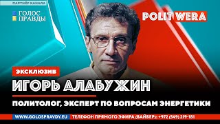 "Дружба" "Дружбой", остальное – врозь|Эхо "большой" войны . Игорь Алабужин в прямом эфире