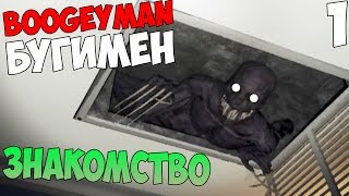 5 НОЧЕЙ С БУГИМЕНОМ - FNAF BOOGEYMAN - ЗНАКОМСТВО