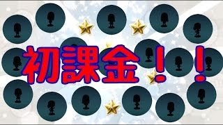 【PONコツ】AKB48公式音ゲー、ウサギ衣装狙いで初課金