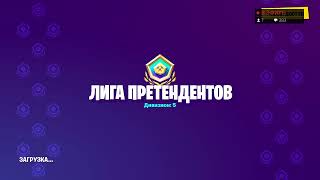 14 ДНЕЙ ЛЕТА |СТРИМ ФОРТНАЙТ ПС  4|ПУТЬ К ПРОФИ