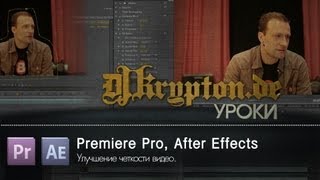 УРОК: Улучшение Четкости Видео.