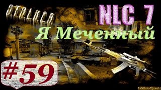 Прохождение. Сталкер. НЛС 7. Я Меченный(полная версия). Часть 59. Замеры Радара(1). Скрытая угроза.