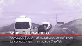 Хроника русского космоса. Линия Генерального. 12 серия.