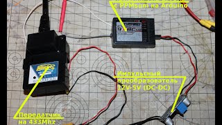 Ретранслятор для FPV с понижением частоты с 2.4Ghz на 433Mhz.